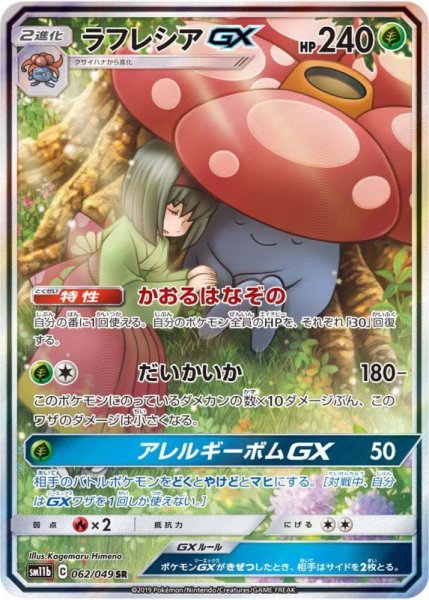 画像1: ラフレシアGX(SA) (1)